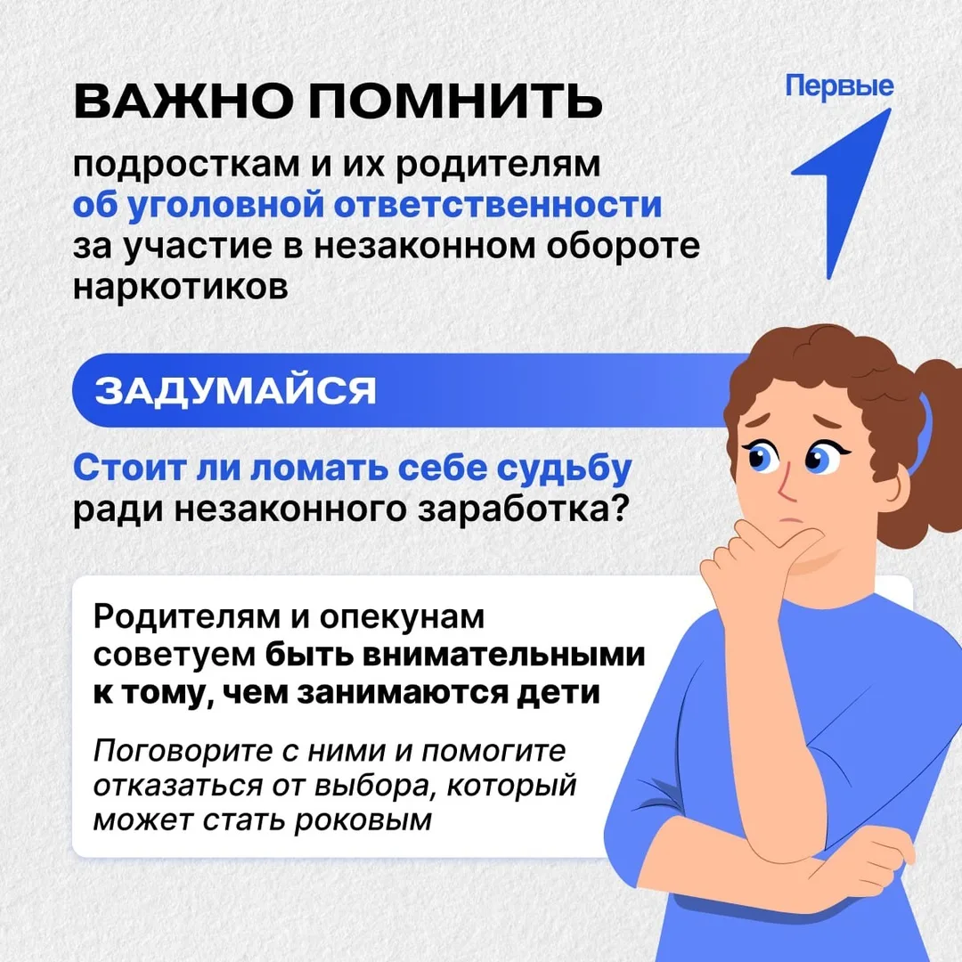 🚫 Опасный «заработок»: почему «закладки» — это не подработка, а тюрьма