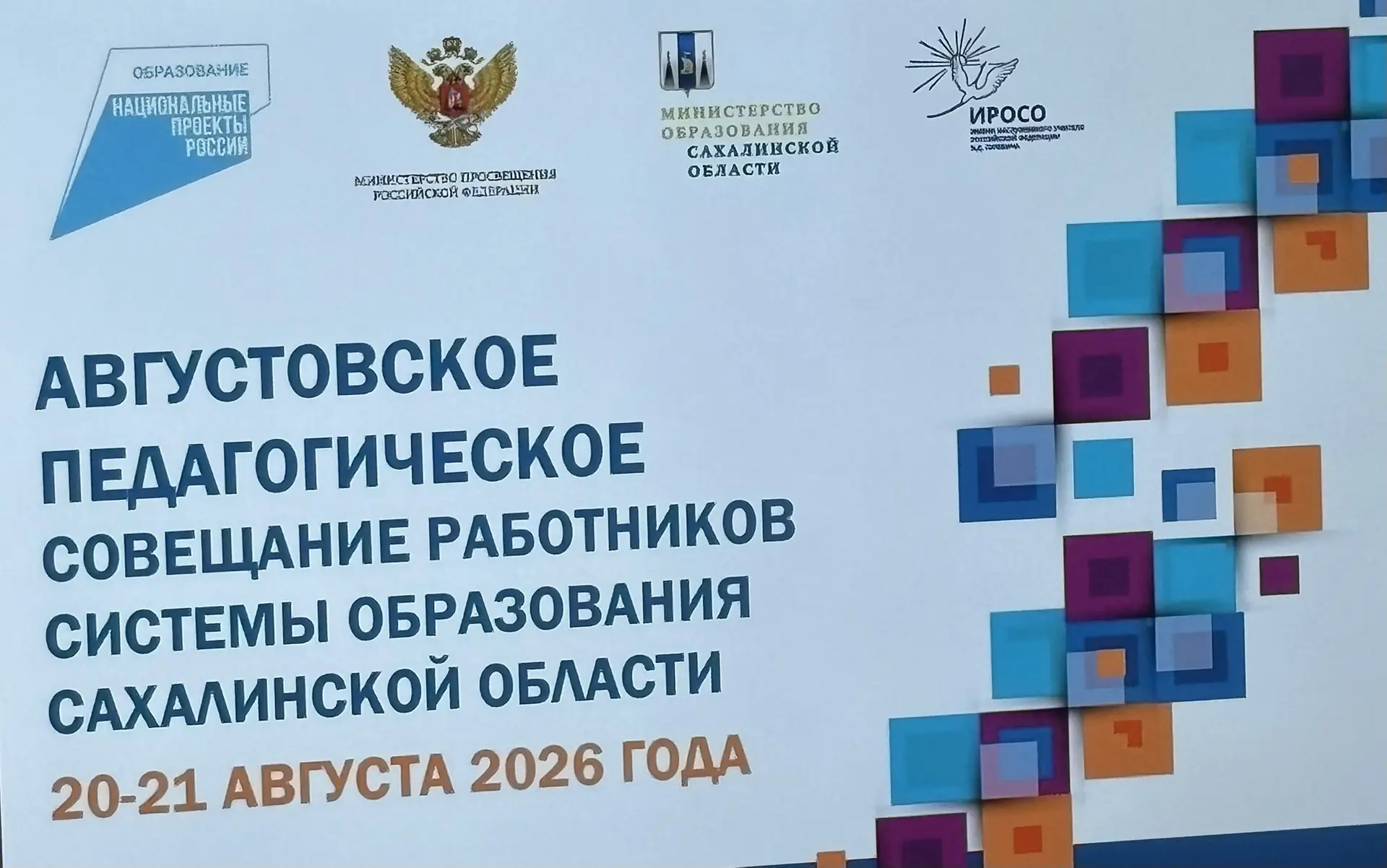 🎓 20 августа 2026 года на базе МАДОУ № 56 «Лукоморье» города Южно-Сахалинска состоялся...