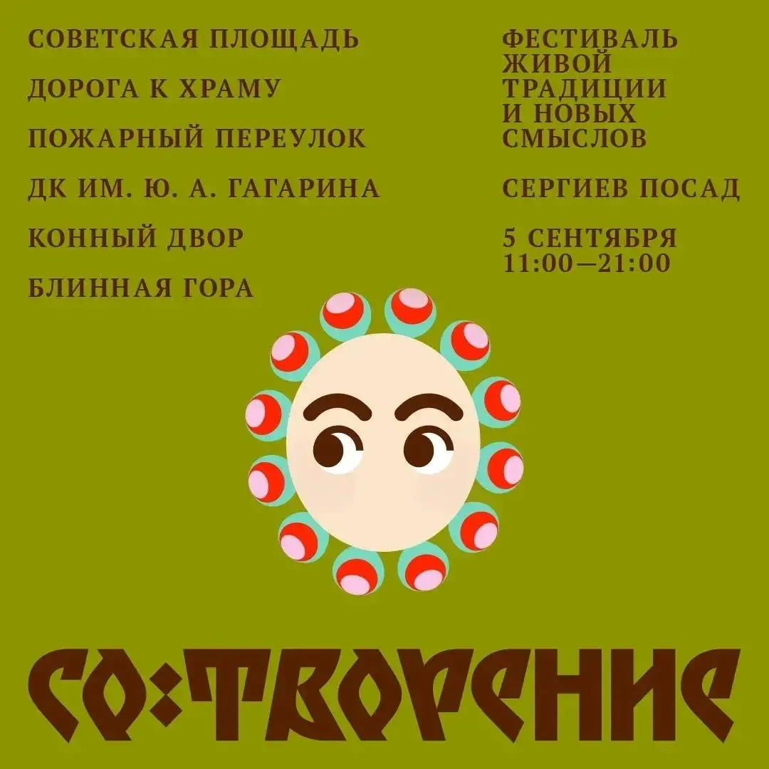 В Сергиевом Посаде вот-вот стартует фестиваль «Со:творение» и никакой ливень не способе...