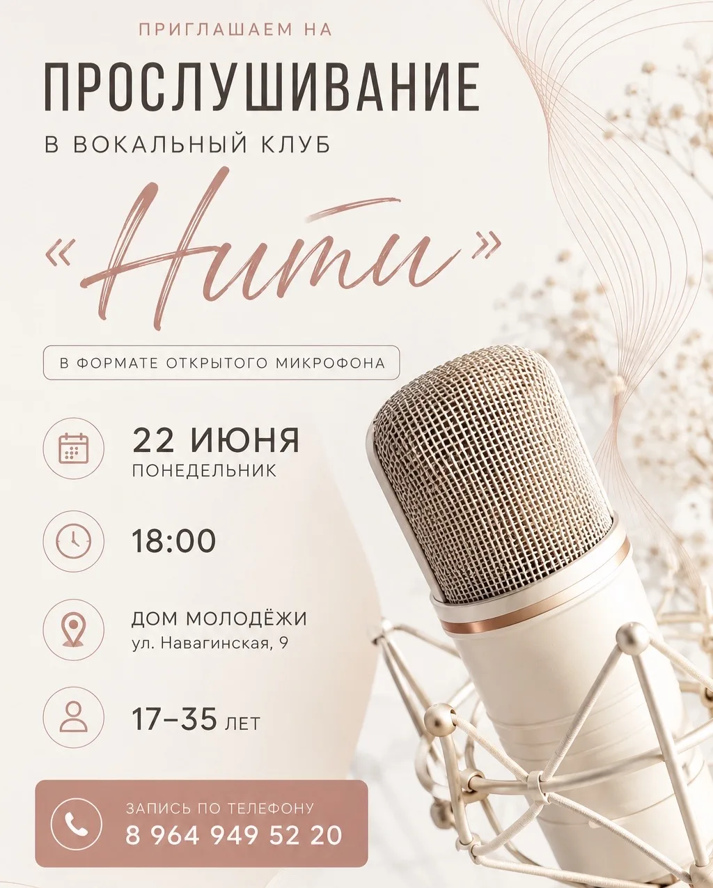 🎤 Твой голос заслуживает сцены

Если ты любишь петь, мечтаешь выступать, хочешь развивать свои вока
