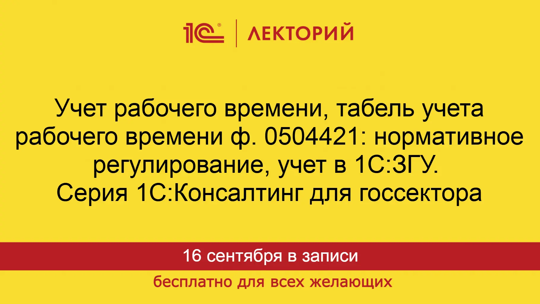 Учет рабочего времени, табель учета рабочего времени ф. 0504421: нормативное регулирова...