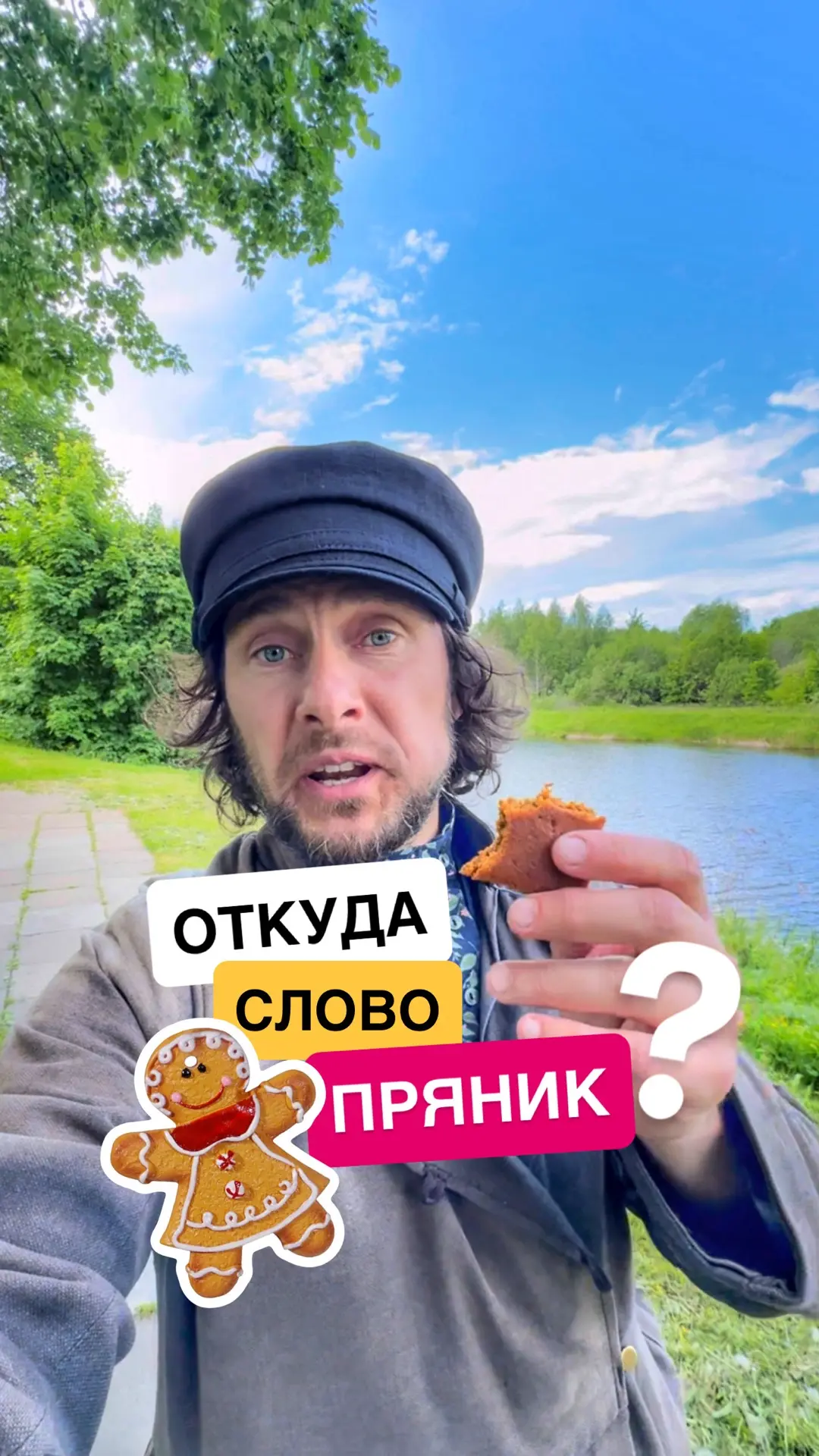 Откуда происходит слово пряник и когда пряники появились на Руси?