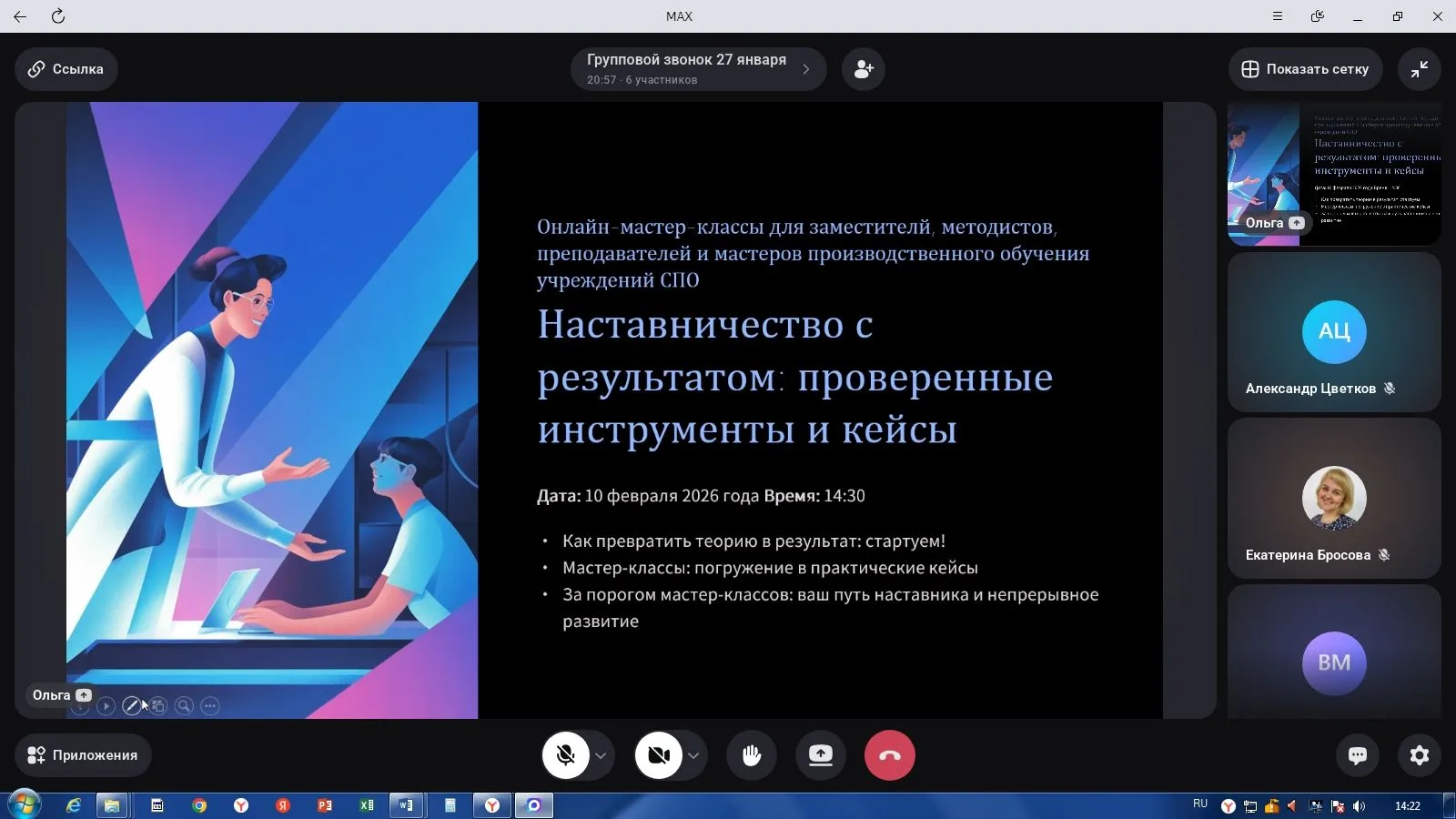 В ПОИПКРО прошёл онлайн‑мастер‑класс «Наставничество с результатом: проверенные инструм...