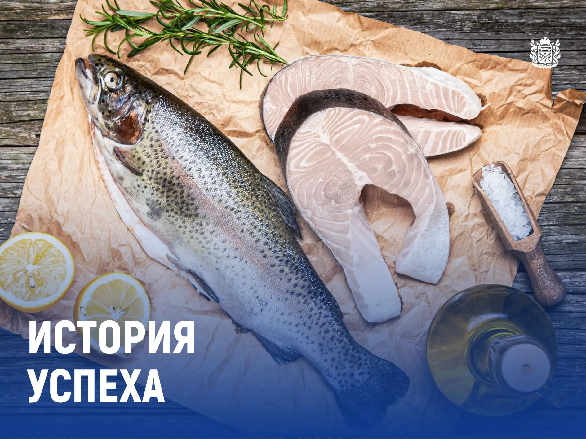 Как подводник из Октябрьского района создал форелевое хозяйство.