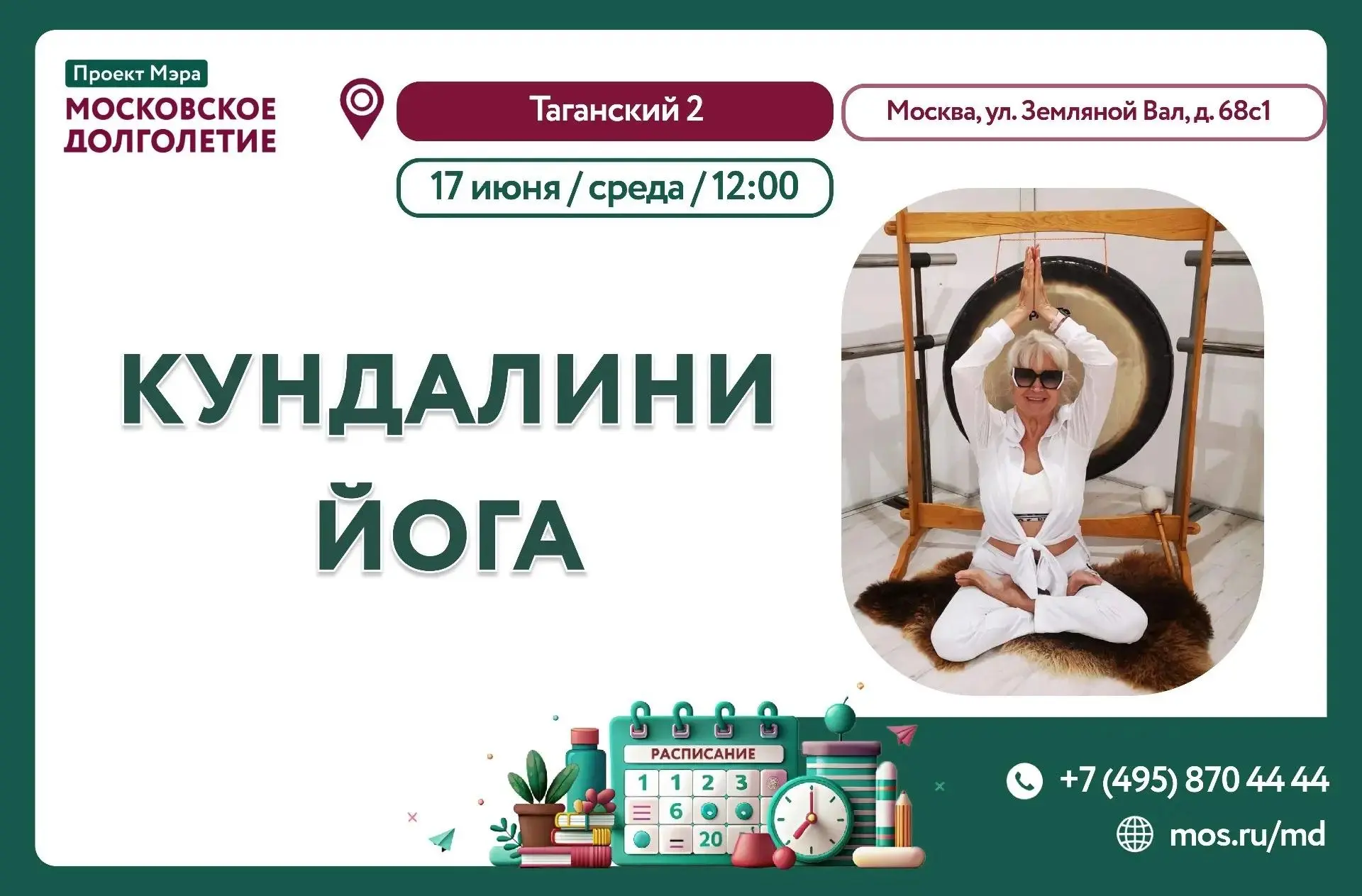 Дорогие участники!❣

С радостью приглашаем вас на уникальную практику Кундалини-йоги

📅Когда: 24 ию