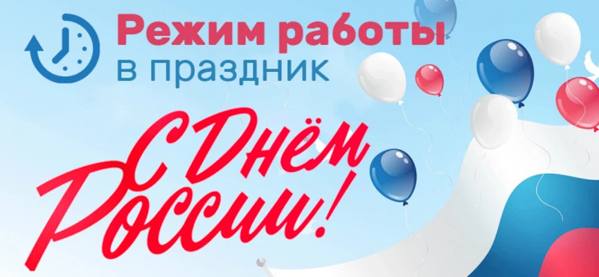 11 июня 2026 - с 8:00 до 16:00, Обед с 12:00 до 13:00