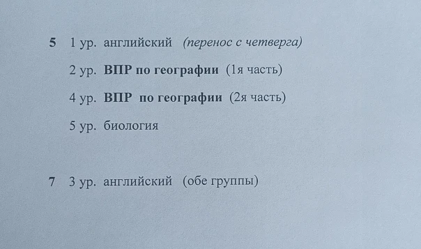 Изменения в расписании на 6 мая.