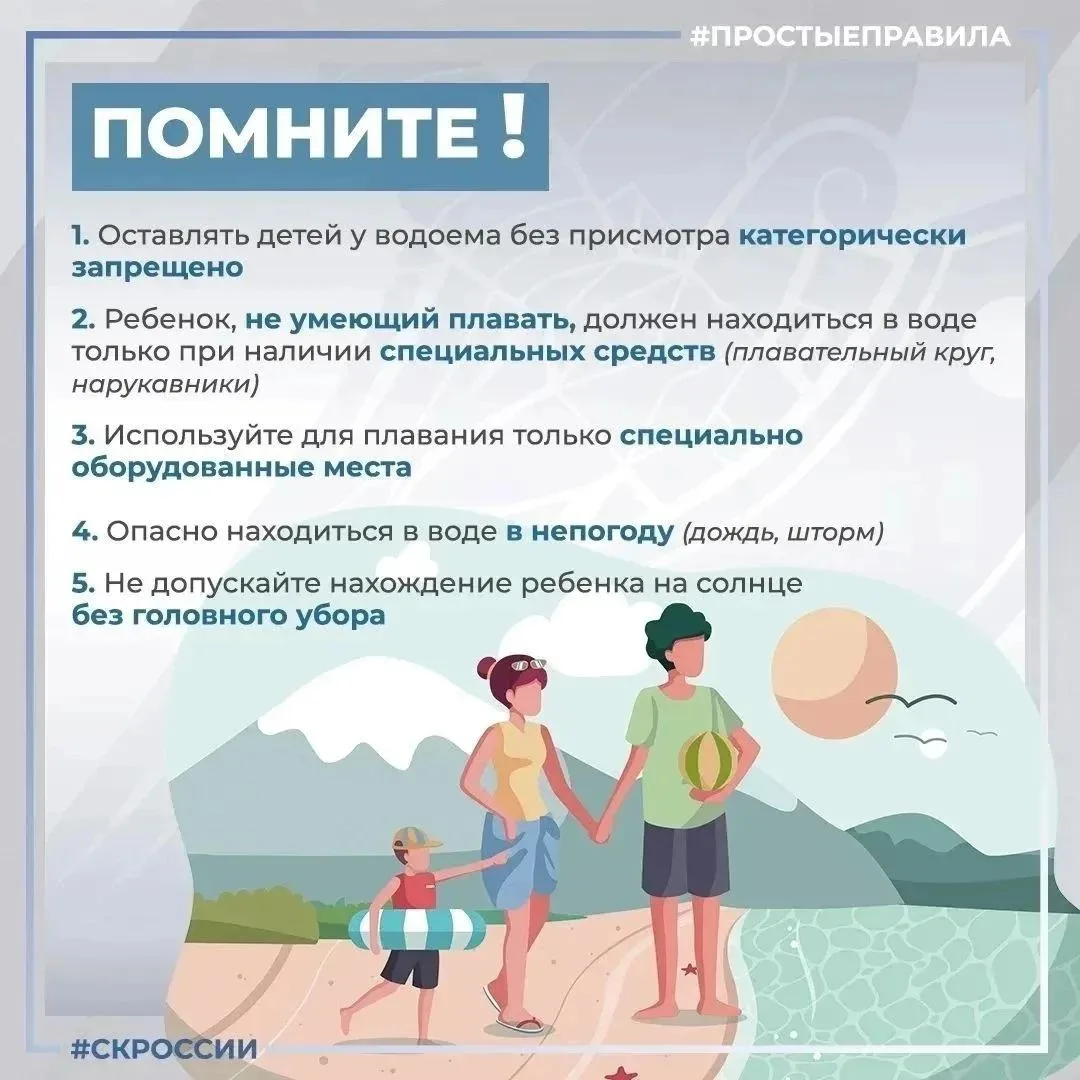 🌊 Уважаемые родители! Безопасность детей на воде — в наших руках

Тёплые дни манят к водоёмам, но и