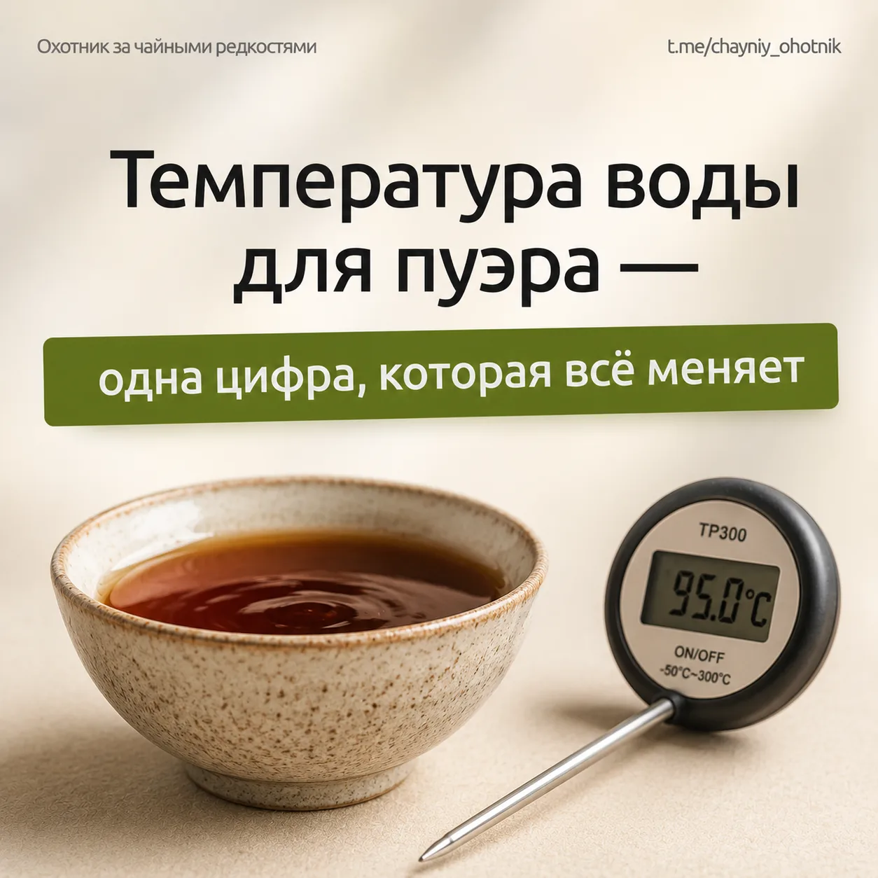 🌡 Температура воды для пуэра — одна цифра, которая всё меняет