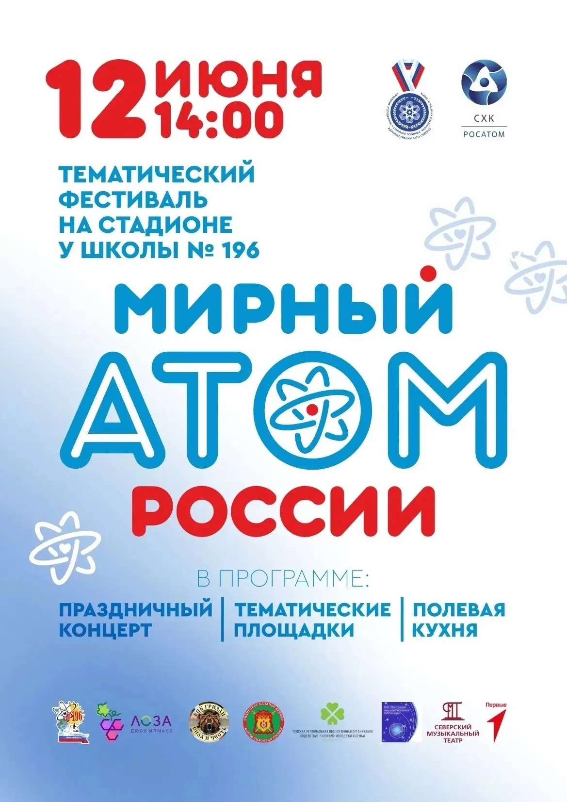 Завтра на стадионе школы 196 пройдет тематический фестиваль