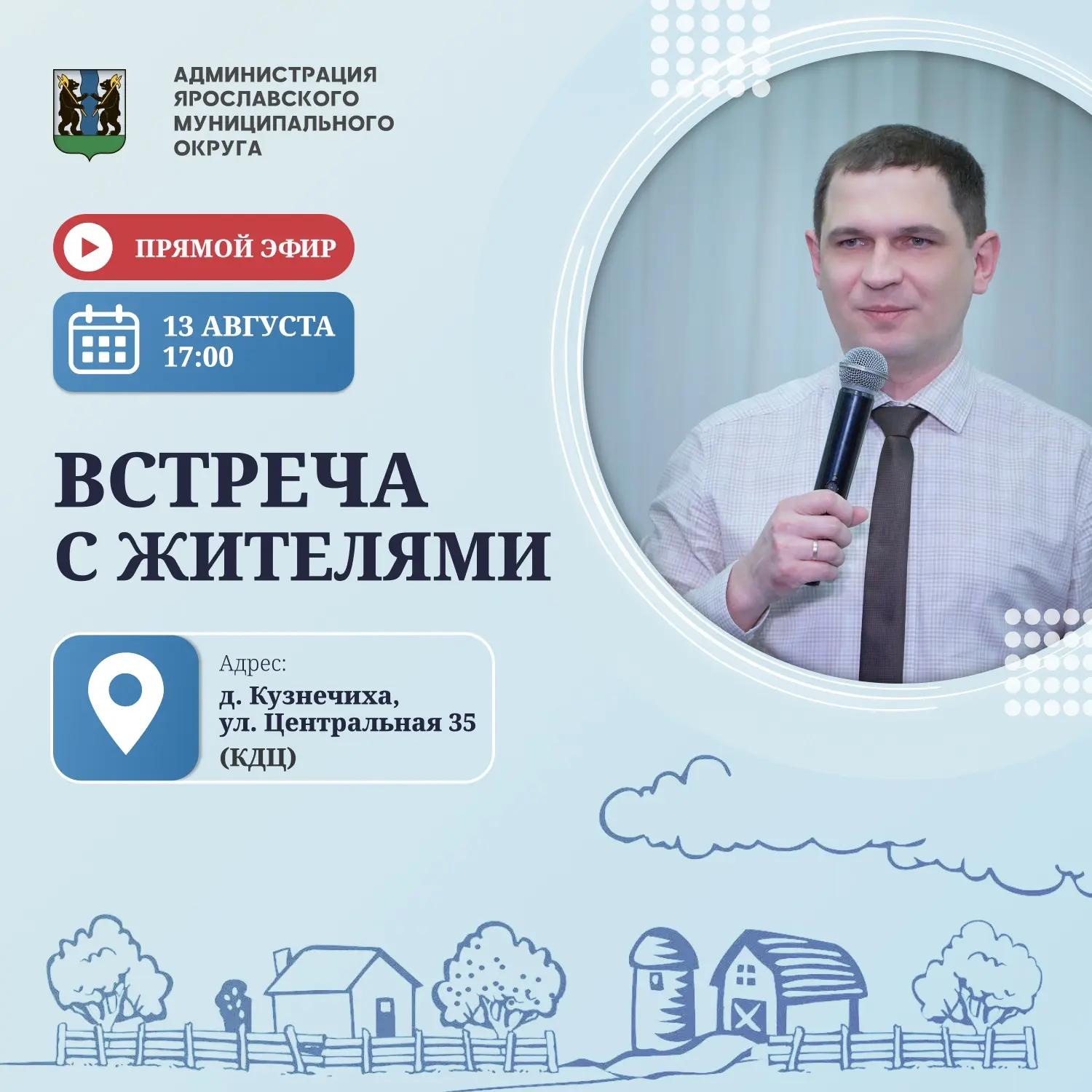 Уважаемые жители Ярославского округа!