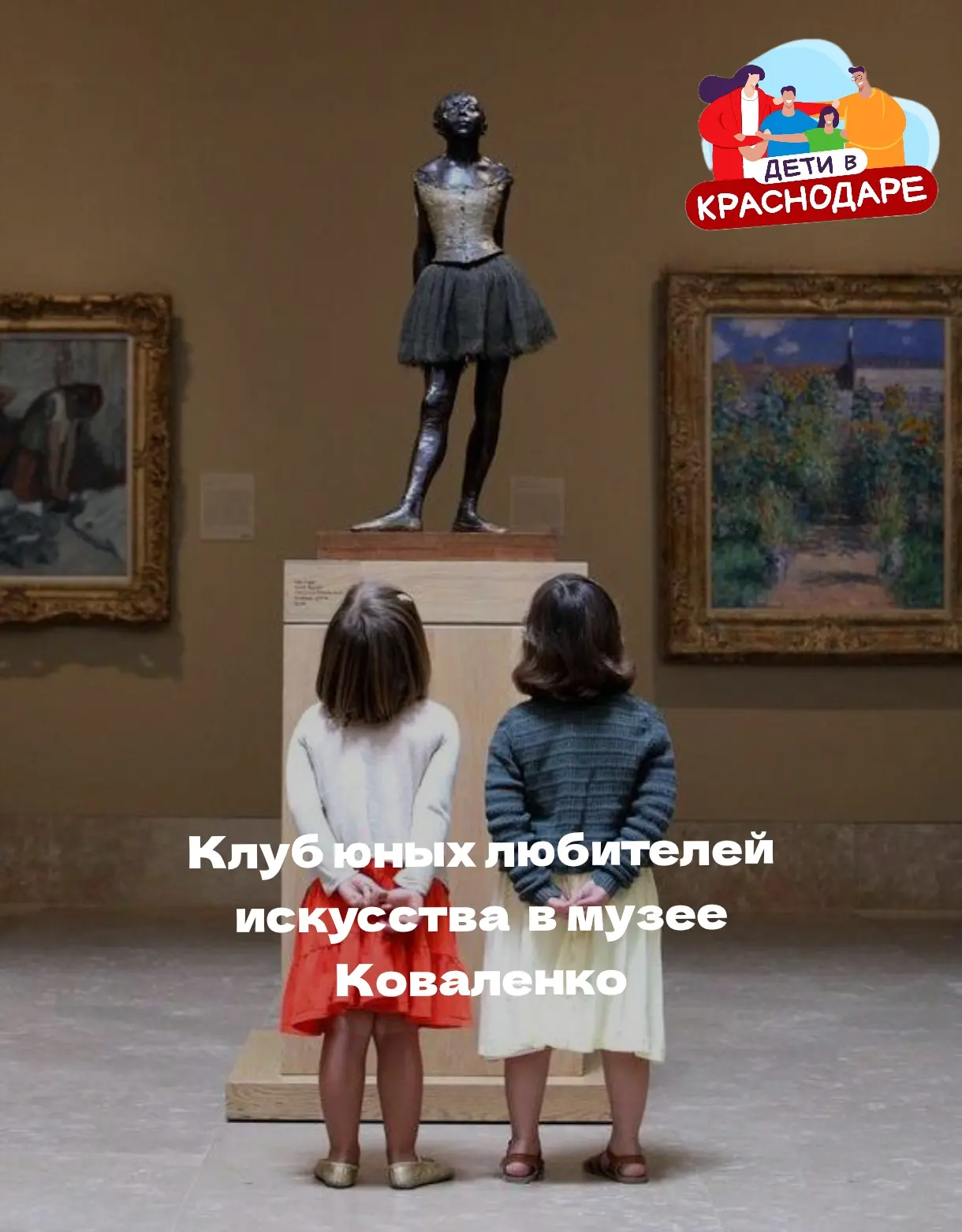 🎨 В музее Коваленко  стартует «Клуб юных любителей искусства» для  детей!