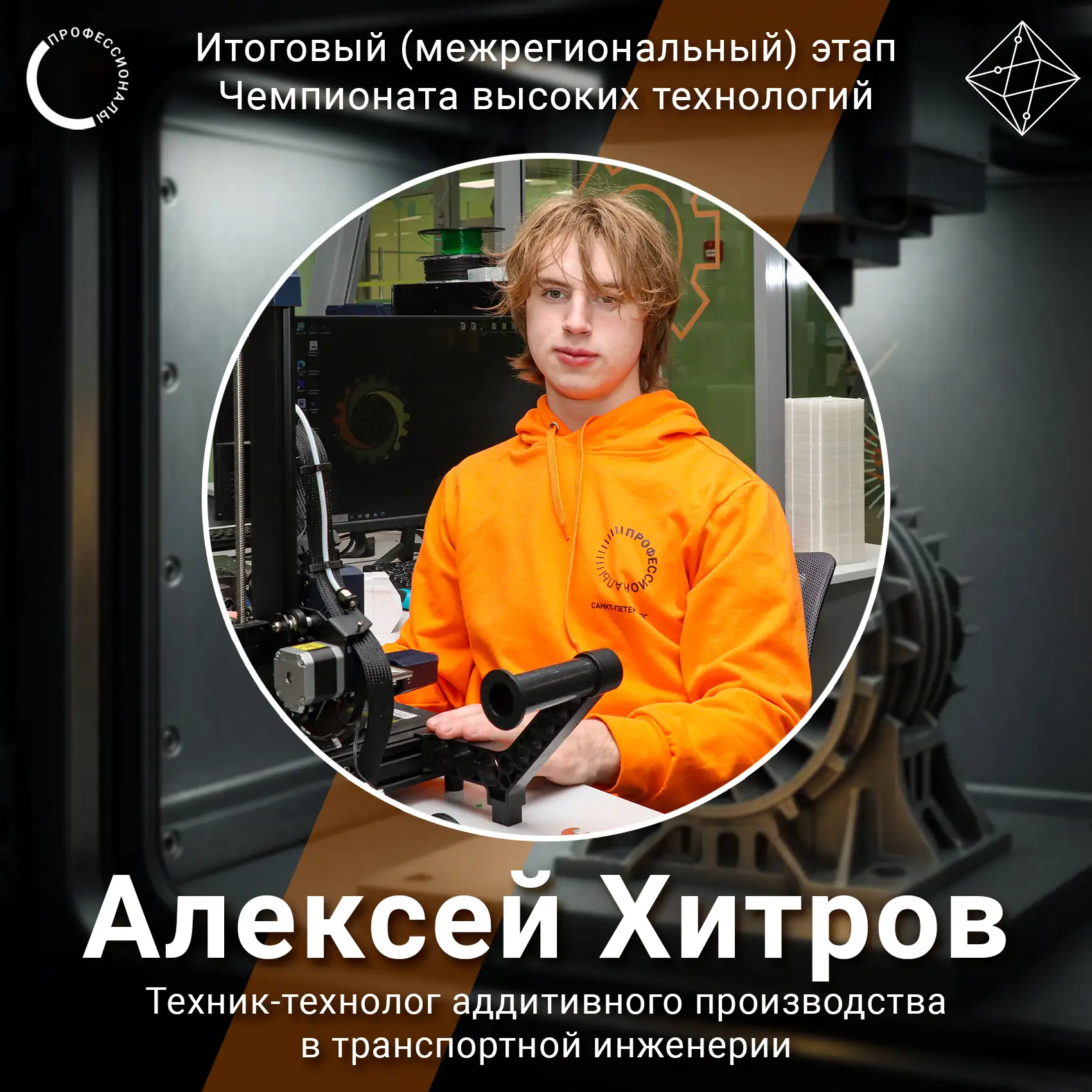 ⚡ На предстоящей неделе в колледже на Учительской пройдёт Итоговый (межрегиональный) этап Чемпионата