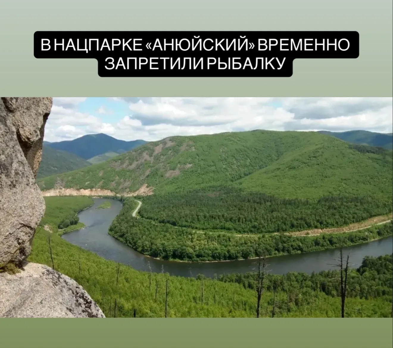 В нацпарке «Анюйский» временно запретили рыбалку
