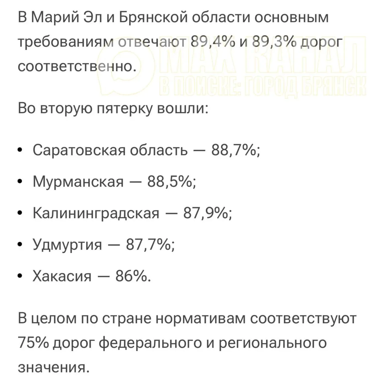 Срочно в номер: Брянская область — в топе лучших дорог страны! 

Рейтинговое агентство насчитало у н