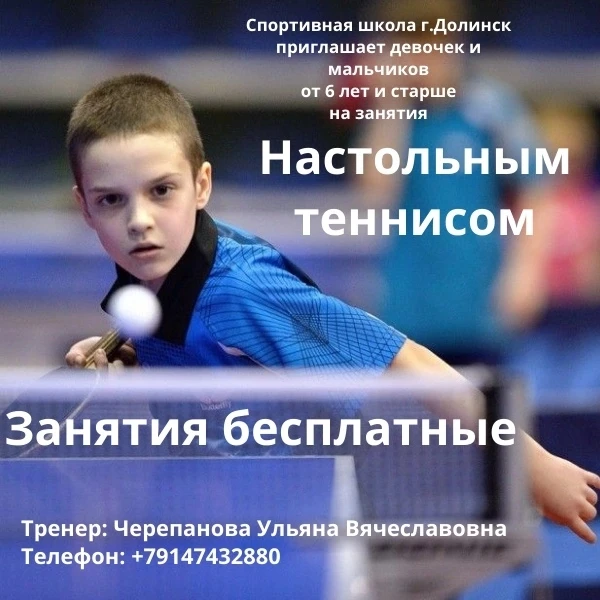 Спортивная школа г.Долинск  приглашает мальчиков и девочек от 6 лет и старше на занятия...