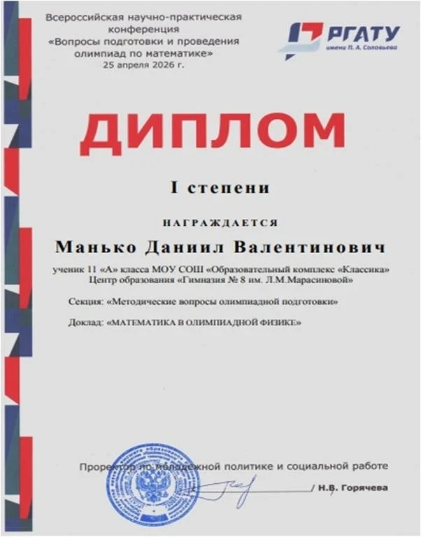 25 апреля 2026 года в ФГБОУ ВО «Рыбинский государственный авиационный технический университет имени 