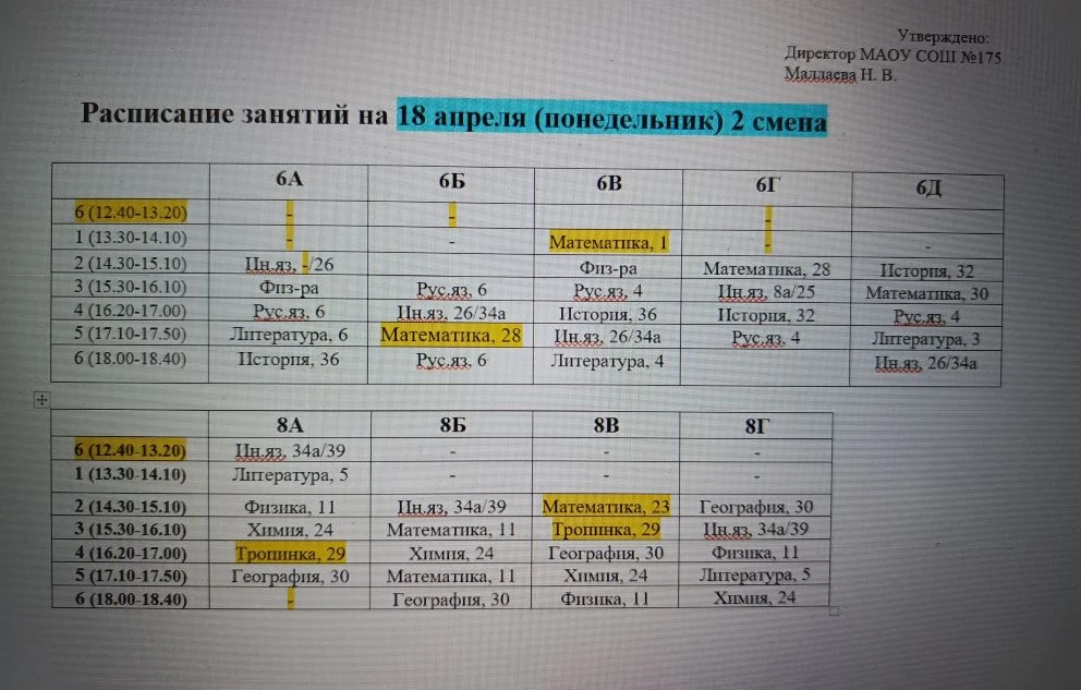 Изменения в расписании на 18.05