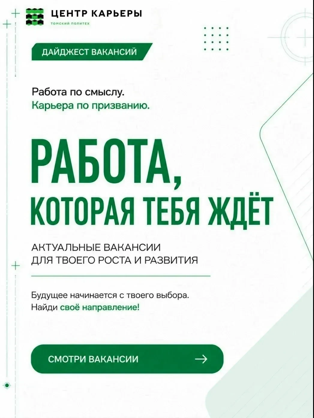 Дайджест вакансий