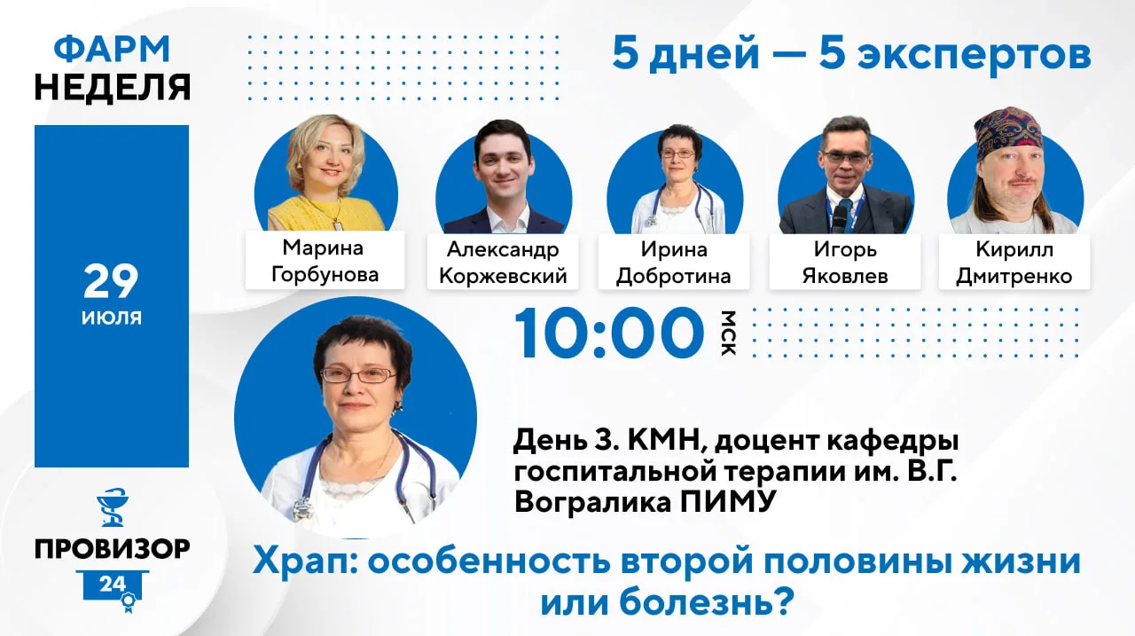 3️⃣ день ФармНедели  уже завтра в

1️⃣0️⃣:0️⃣0️⃣!

Храп - частый ночной спутник, который не только с