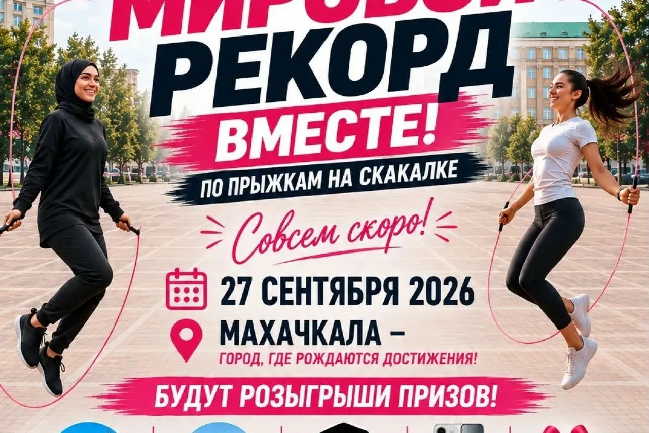🎪 Рекорд с чеком: как Махачкалу вляпали в историю
