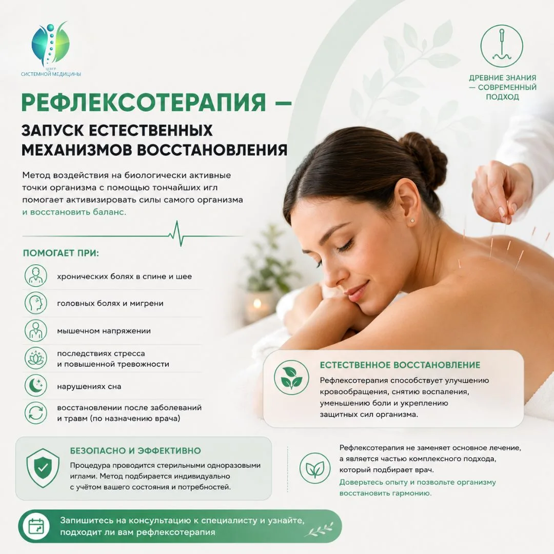 🪷 Рефлексотерапия — как организм помогает себе сам

Наше тело обладает удивительной способностью к 
