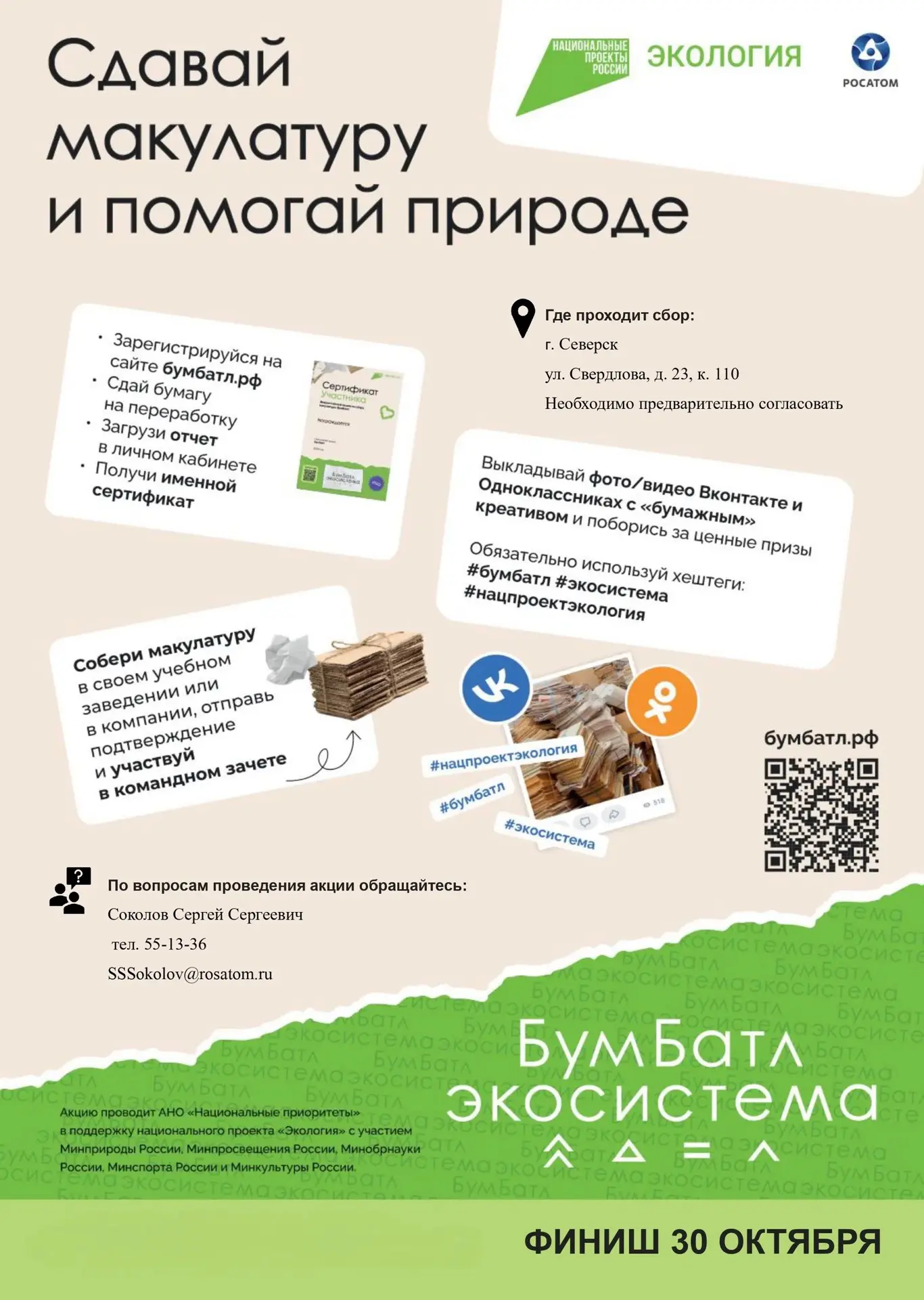 🌿Вместе — за экокультуру!