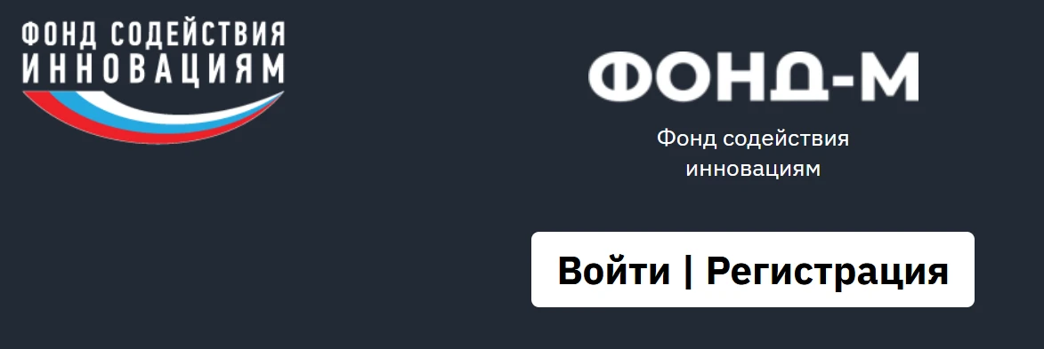 Фонд содействия инновациям (далее – Фонд) проводит конкурс по организации и проведению ...