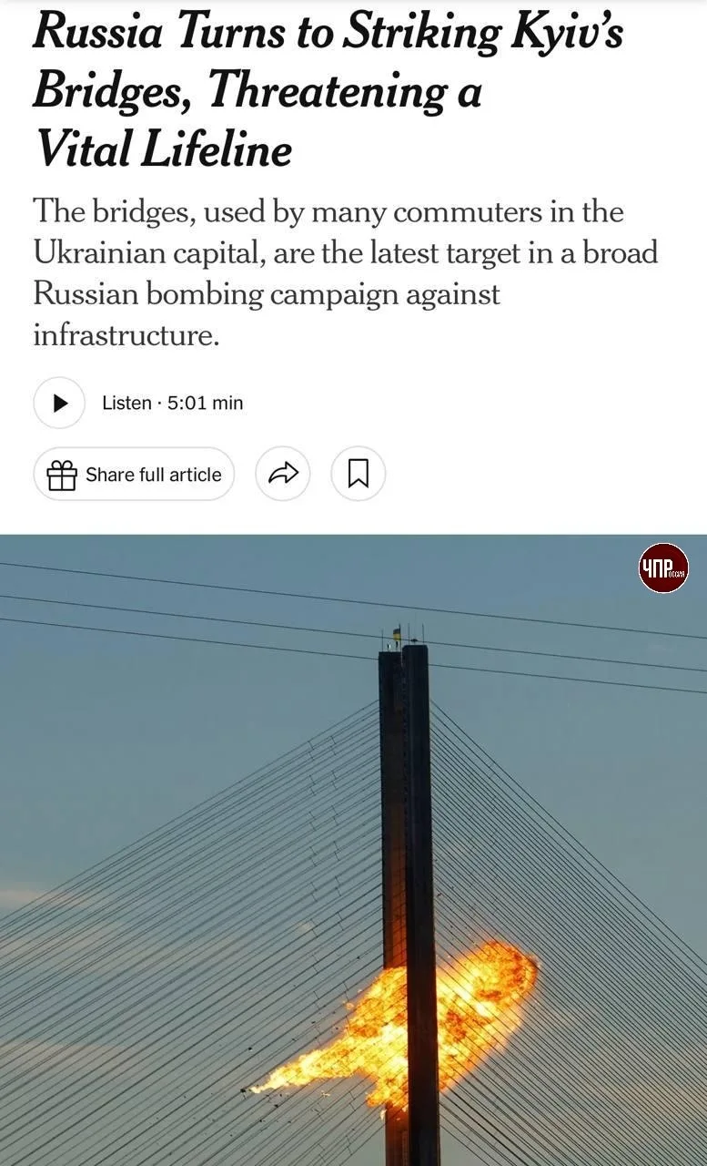 💬Российские атаки на мосты в Киеве могут обернуться для Украины «настоящим логистическ...