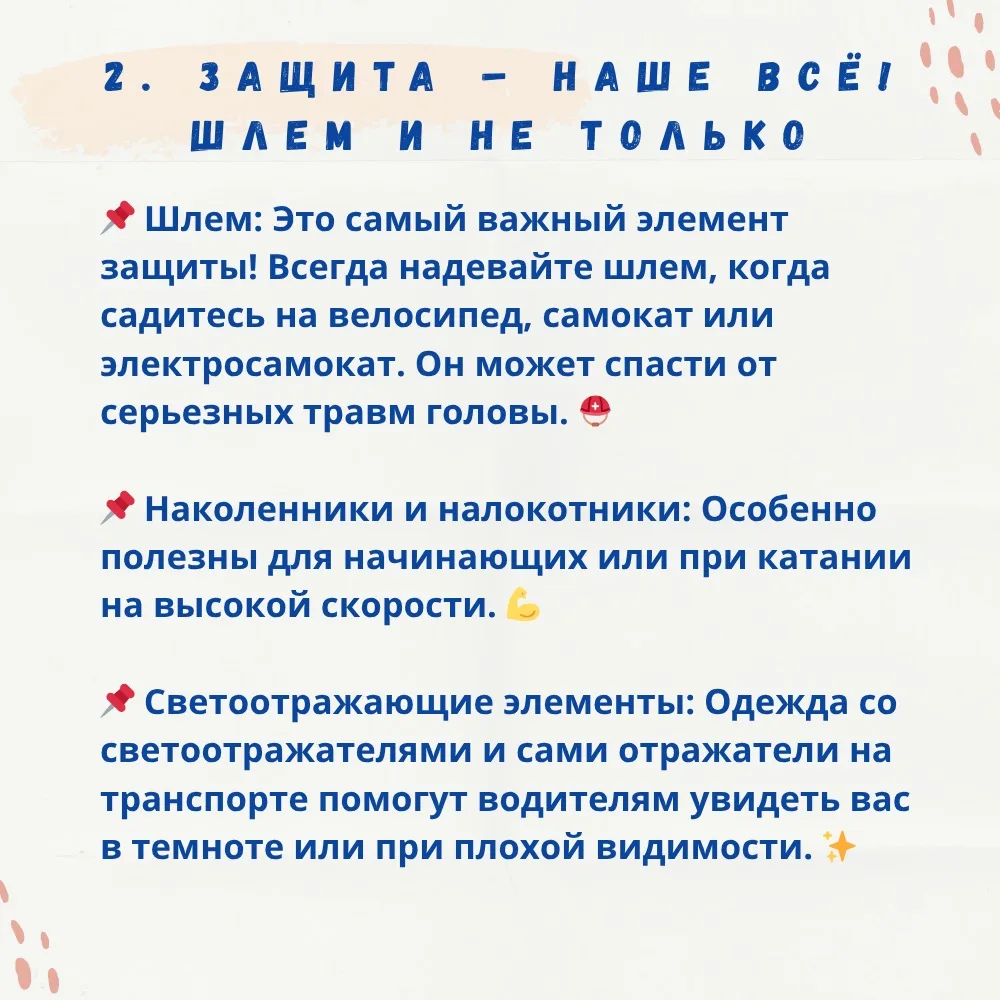 БЕЗОПАСНОСТЬ НА ДВУХ КОЛЕСАХ: ПРАВИЛА ДЛЯ ВЕЛОСИПЕДИСТОВ, САМОКАТЧИКОВ И ЭЛЕКТРОСАМОКАТЧИКОВ! 🛴🚲  Пр
