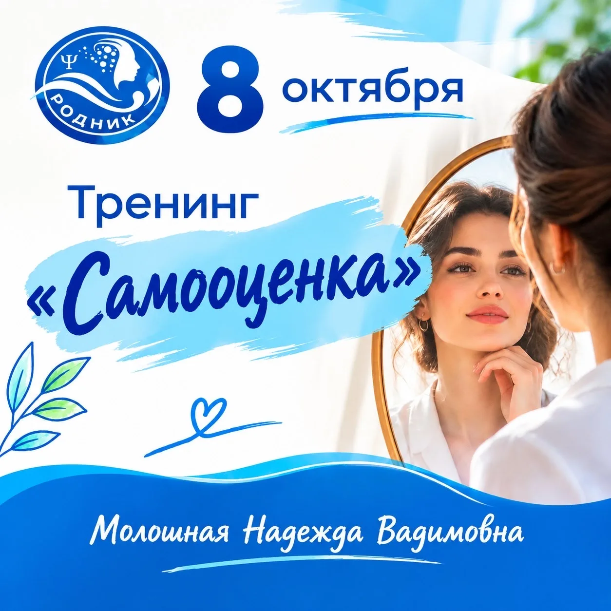 Тренинг по самооценке