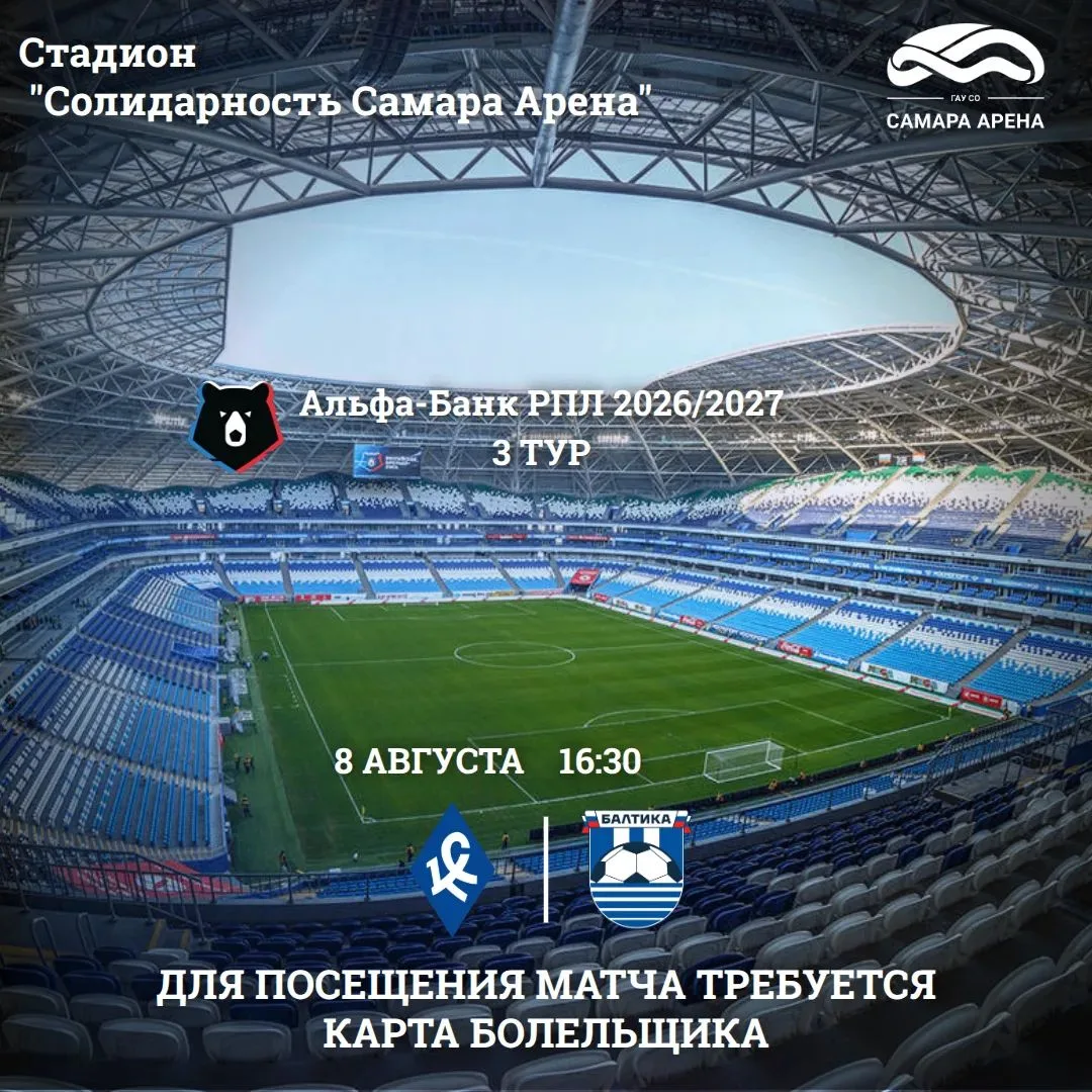 ⚽️Любителям футбола и всем болельщикам ПФК "Крылья Советов"!🇸🇱