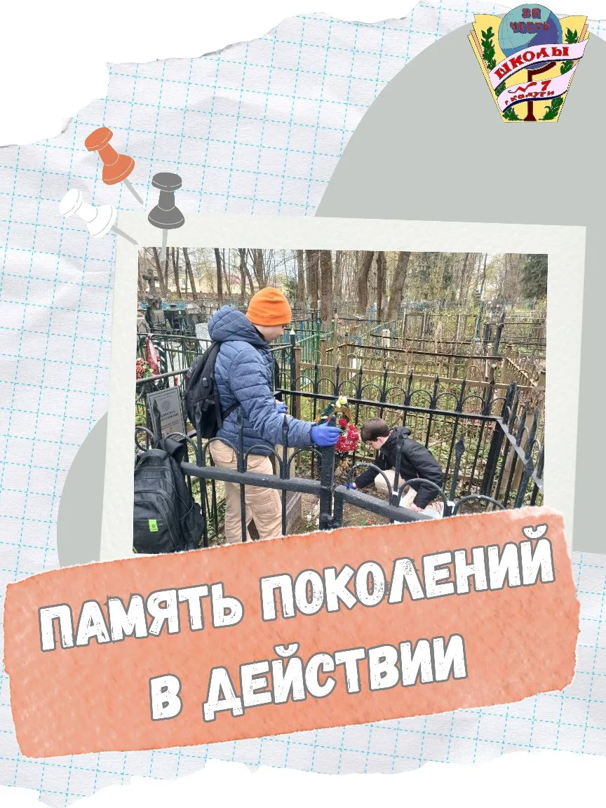 💫Память поколений в действии