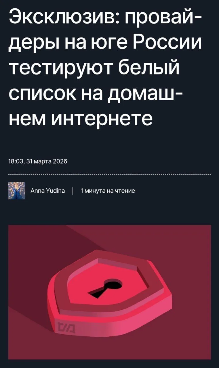 На юге России «белые списки» начали тестировать на домашнем интернете — СМИ.  Абоненты одного из про