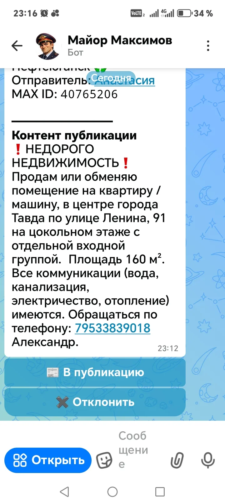 Уважаемый подписчик. ❗ Ваше объявления отклонено.
