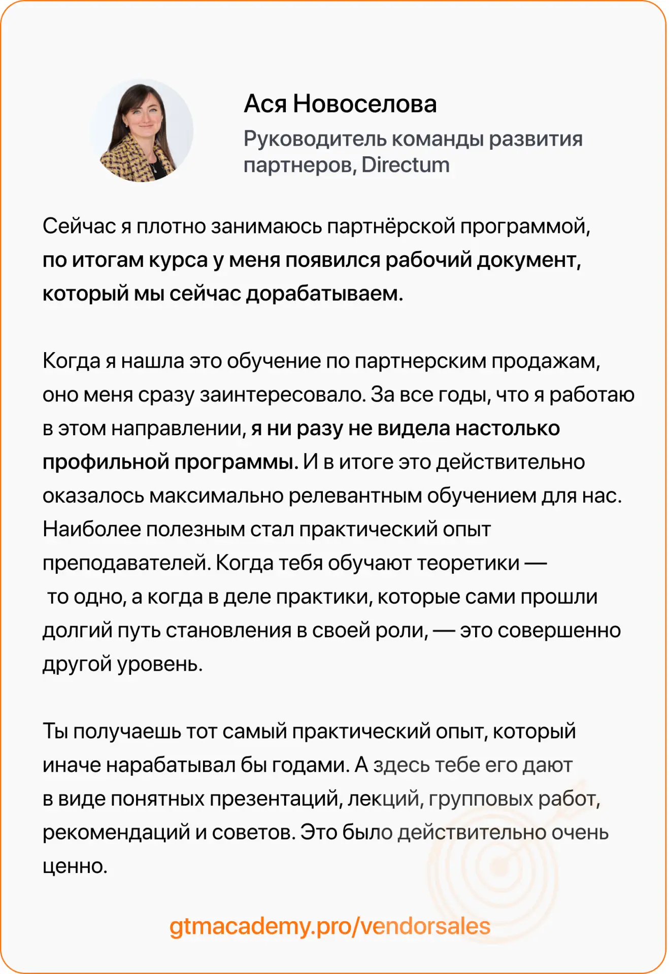 Отзывы на курс по партнерским продажам и маркетингу
