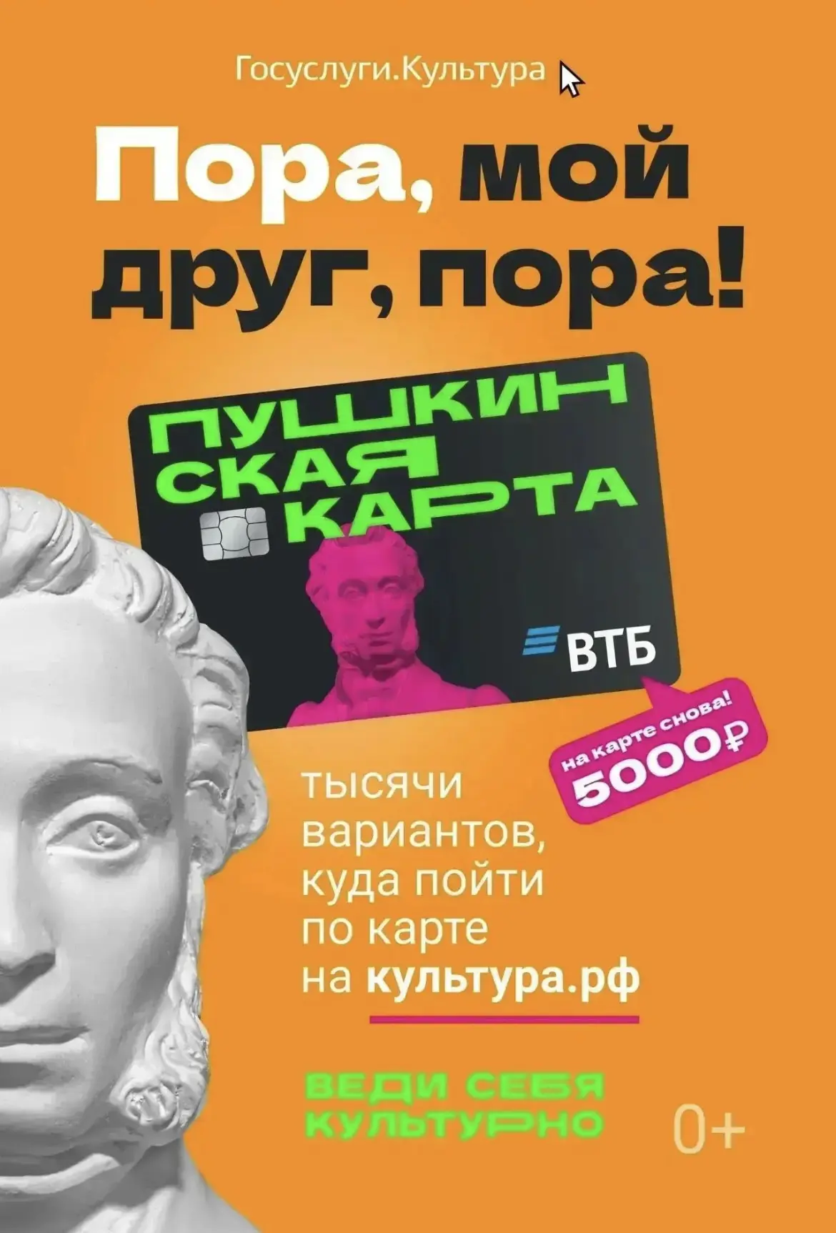 📌 С 2026 года оператором программы «Пушкинская карта», реализуемой в рамках нацпроекта «Семья», явл