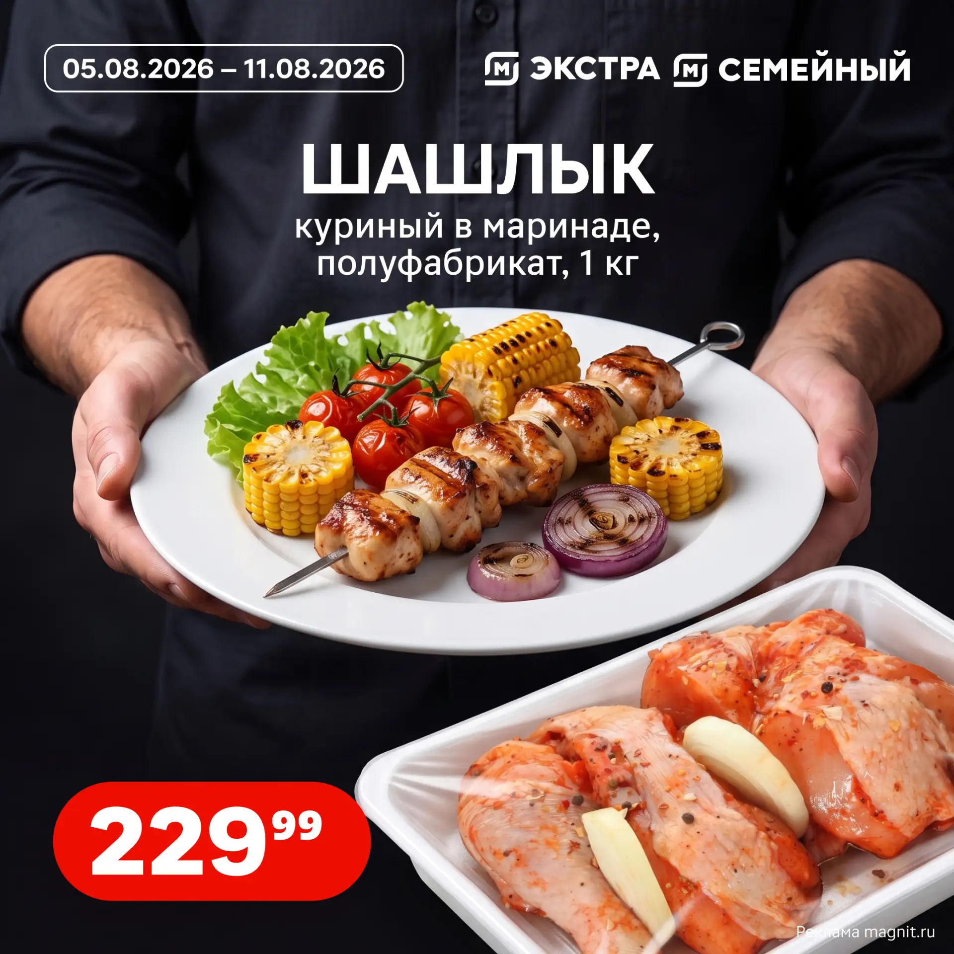 Изображение 4 к публикации «Магнит Экстра & Семейный»