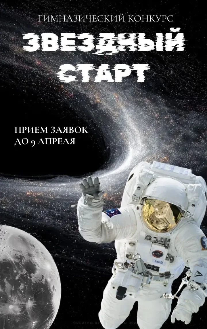 🚀 Путь к звёздам!   12 апреля – День космонавтики, праздник тех, кто смотрит в небо и мечтает о неиз