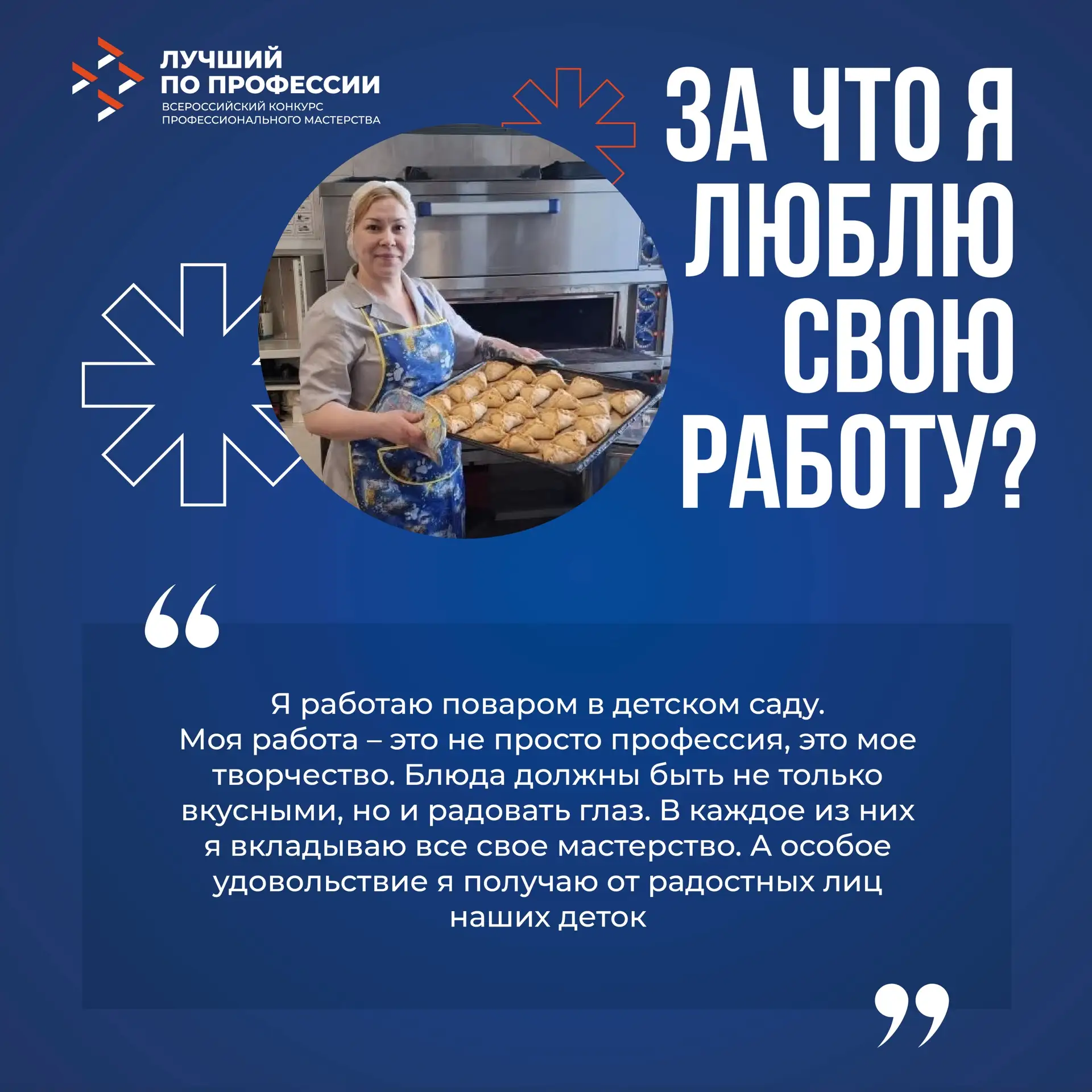 За что мы любим свою работу?   😍 Команда #ЛучшийПоПрофессии любит свою работу за возможность каждый 
