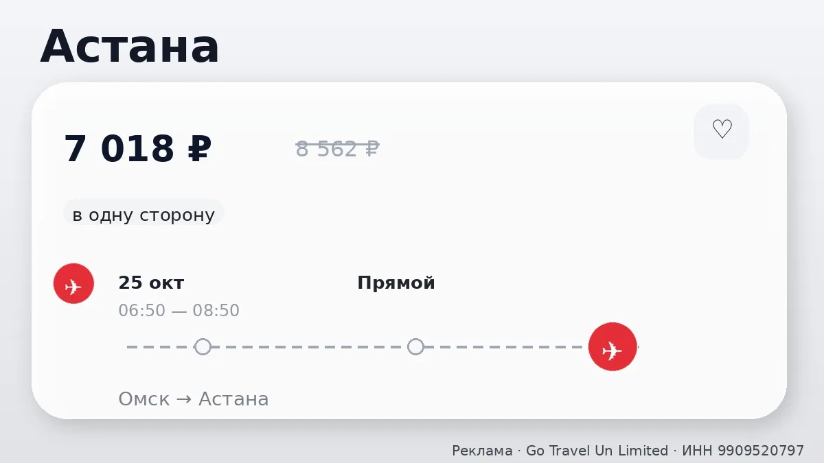 ✈️ Выгодные билеты из Омска