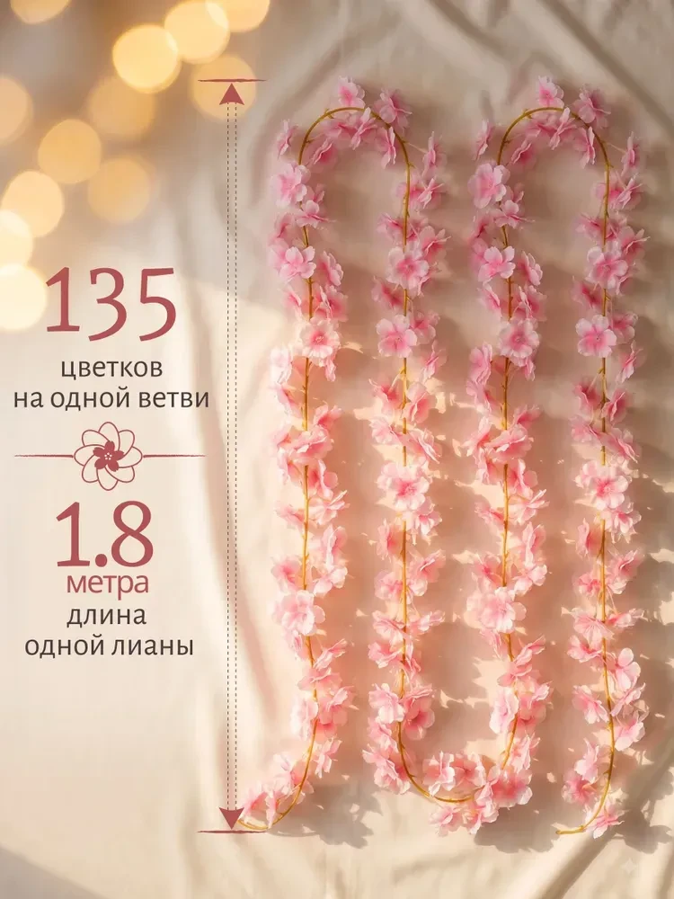 Лиана искусственная ❤️