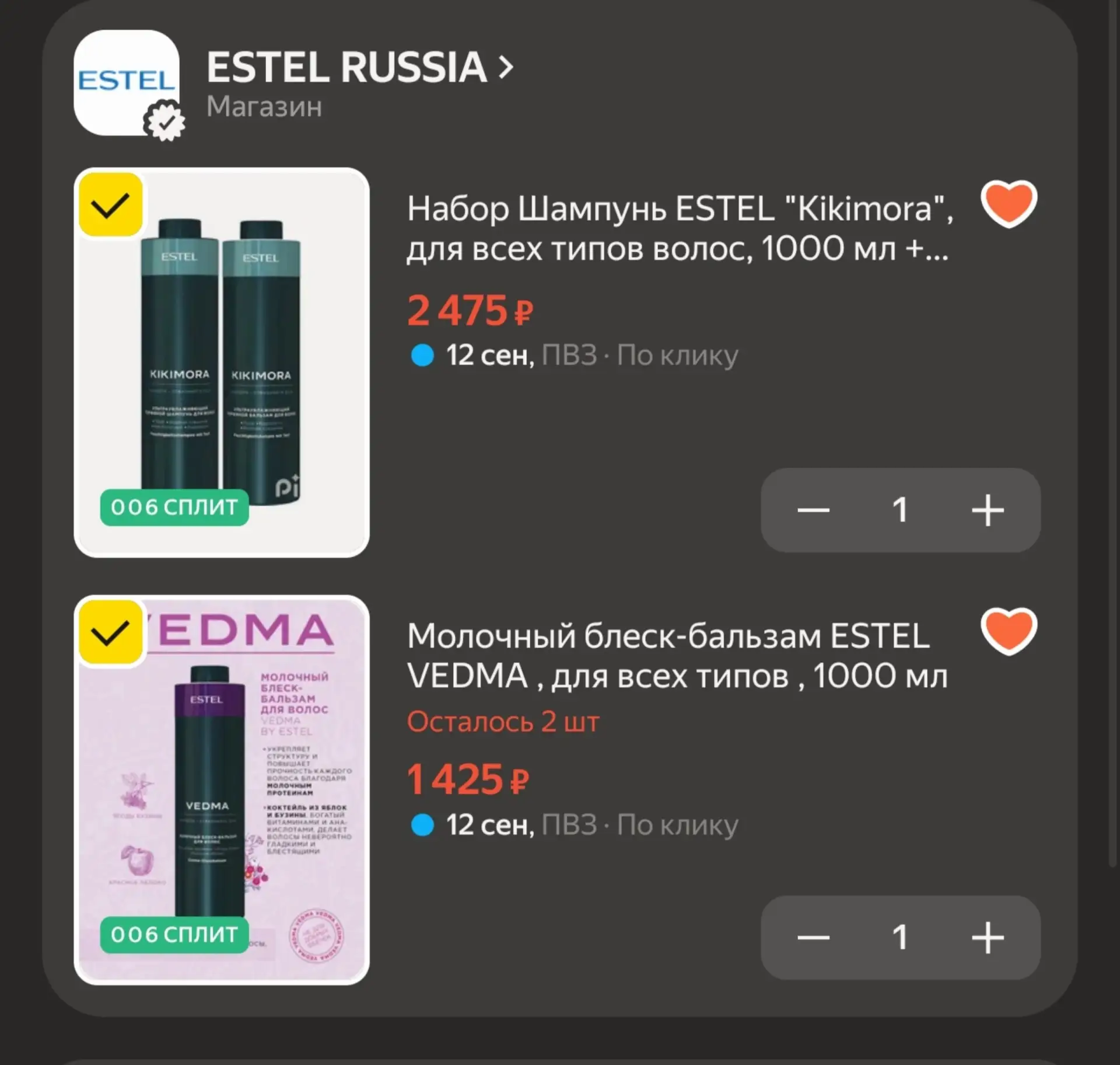 🛍 Доп. скидка 25% на бренд ESTEL