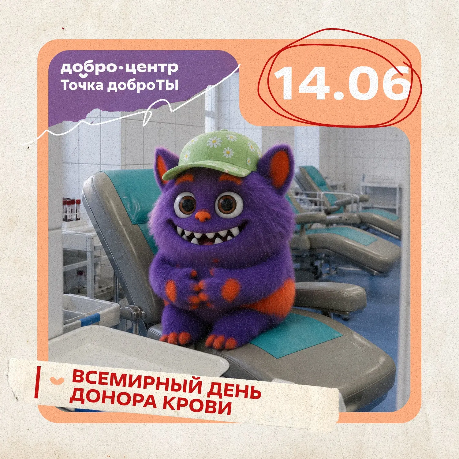 🩸 14 июня - Всемирный день донора - праздник, который объединяет на пути к благородному делу, это п