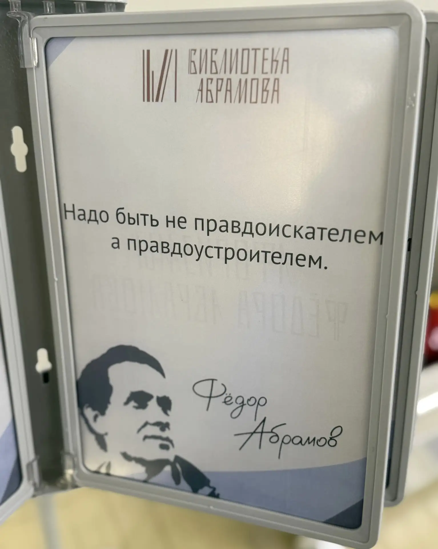14 мая - день памяти Федора Александровича Абрамова, писателя с удивительной судьбой и ...