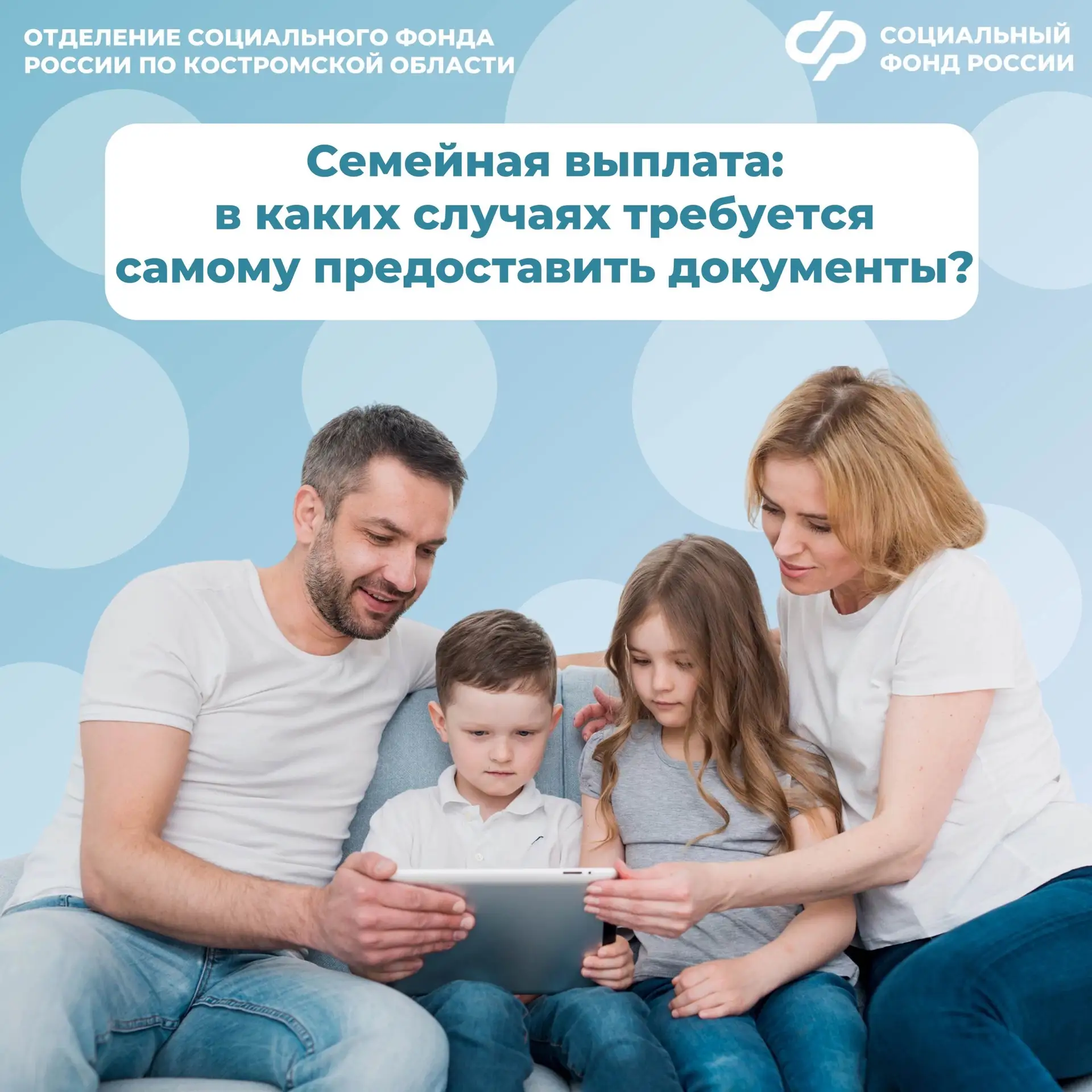 👩‍💻 В большинстве случаев для оформления семейной выплаты достаточно направить только заявление. С
