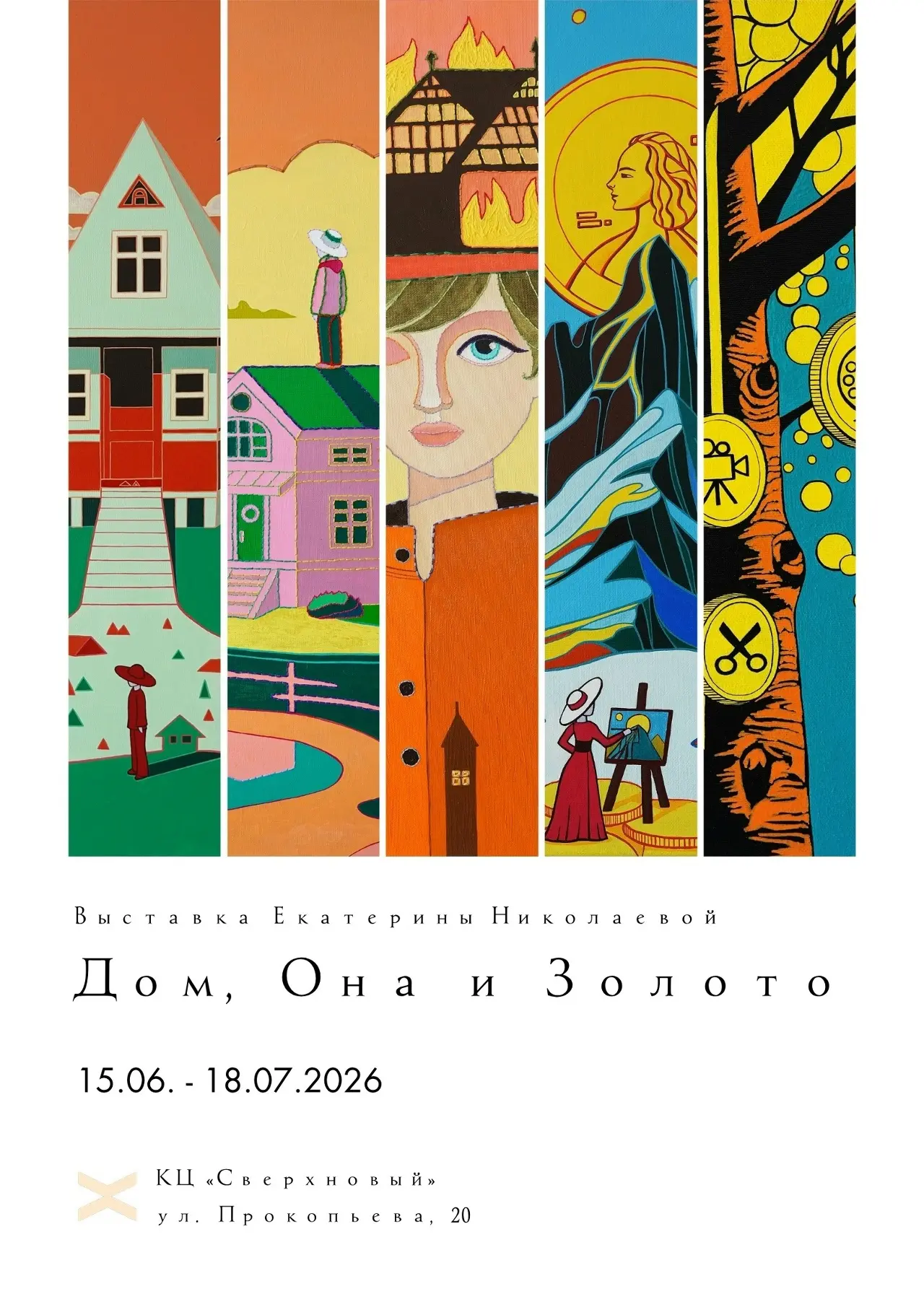 🎨 ОТКРЫТИЕ ВЫСТАВКИ В СВЕРХНОВОМ | 15 ИЮНЯ | 15:30

Уже в понедельник, мы приглашаем вас на открыти