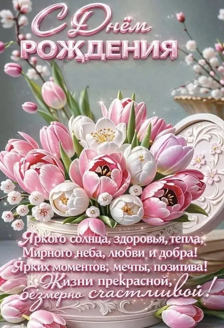 Поздравления Открытки ❤️