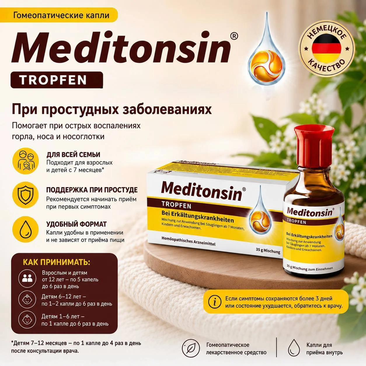 💊 Meditonsin Tropfen: поддержка при простуде для всей семьи! 💊