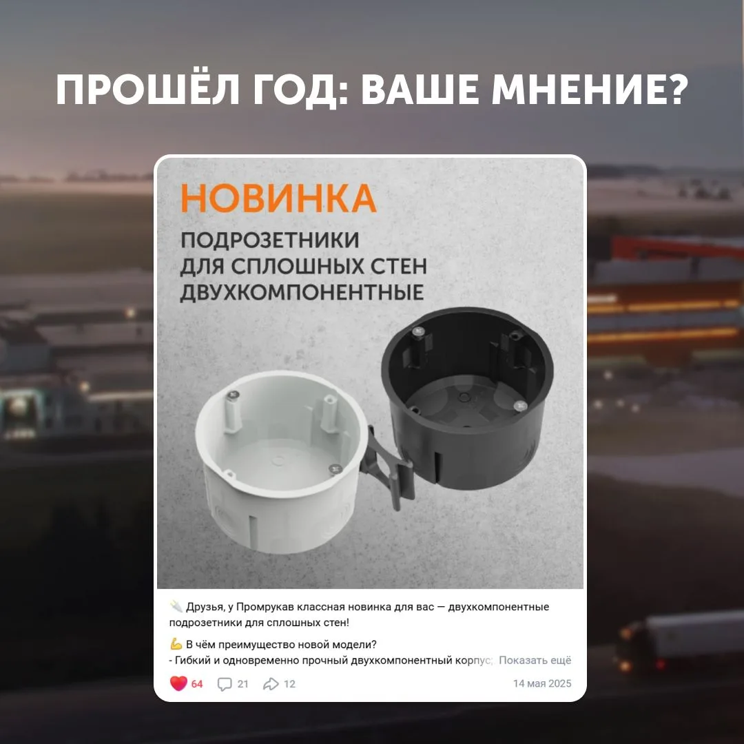 ❓Помните, как год назад мы выпустили двухкомпонентные подрозетники для сплошных стен ❓